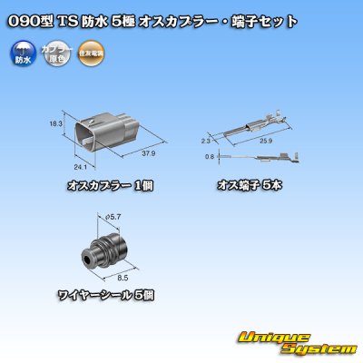 Photo5: [Sumitomo Wiring Systems] 090-type TS waterproof 5-pole male-coupler & terminal set