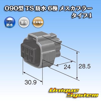 Photo3: [Sumitomo Wiring Systems] 090-type TS waterproof 6-pole female-coupler type-1