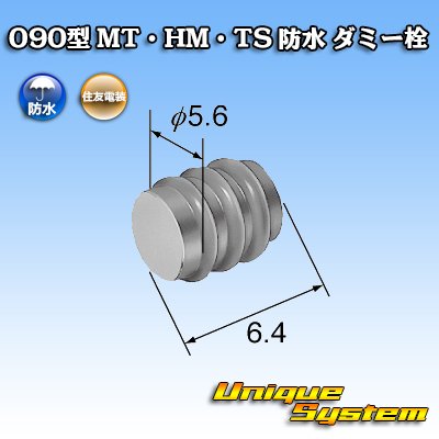 Photo2: [Sumitomo Wiring Systems] 090-type MT / HM / TS waterproof dummy-plug