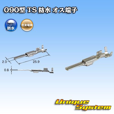 Photo1: [Sumitomo Wiring Systems] 090 + 187-type TS waterproof series 090-type male-terminal