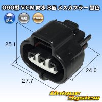 [Sumitomo Wiring Systems] 090-type VCM waterproof 3-pole female-coupler (black)