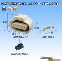 [Sumitomo Wiring Systems] 090-type VCM waterproof 4-pole female-coupler & terminal set (white)