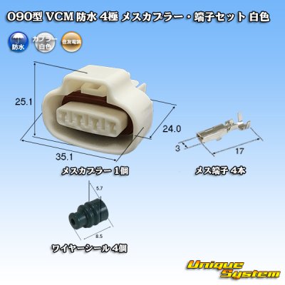 Photo1: [Sumitomo Wiring Systems] 090-type VCM waterproof 4-pole female-coupler & terminal set (white)