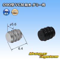 [Sumitomo Wiring Systems] 090-type VCM waterproof dummy-plug