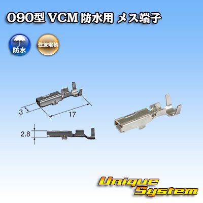 Photo1: [Sumitomo Wiring Systems] 090-type VCM waterproof female-terminal