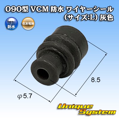 Photo1: [Sumitomo Wiring Systems] 090-type VCM waterproof wire-seal (size:L) (gray)