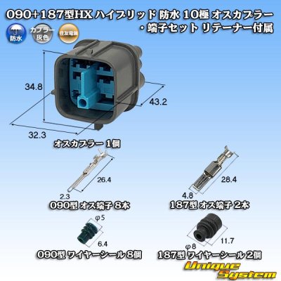 Photo1: [Sumitomo Wiring Systems] 090 + 187-type HX hybrid waterproof 10-pole male-coupler & terminal set with retainer