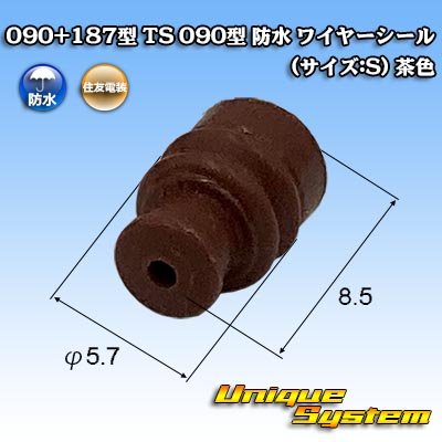 Photo1: [Sumitomo Wiring Systems] 090 + 187-type TS waterproof series 090-type wire-seal (size:S) (brown)