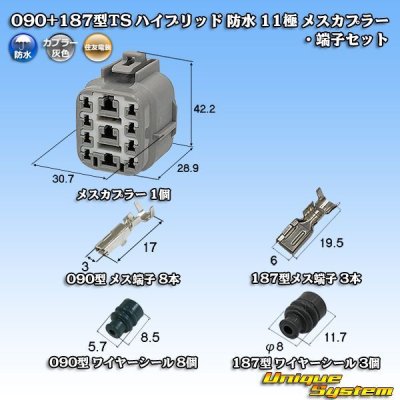 Photo1: [Sumitomo Wiring Systems] 090 + 187-type TS hybrid waterproof 11-pole female-coupler & terminal set