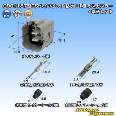 Photo1: [Sumitomo Wiring Systems] 090 + 187-type TS hybrid waterproof 11-pole male-coupler & terminal set