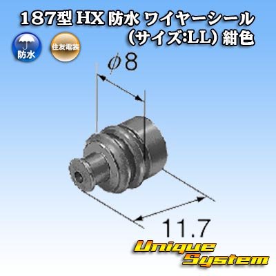 Photo2: [Sumitomo Wiring Systems] 187-type HX waterproof wire-seal (size:LL) (navy-blue)