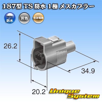 Photo4: [Sumitomo Wiring Systems] 187-type TS waterproof 1-pole female-coupler