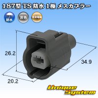 [Sumitomo Wiring Systems] 187-type TS waterproof 1-pole female-coupler