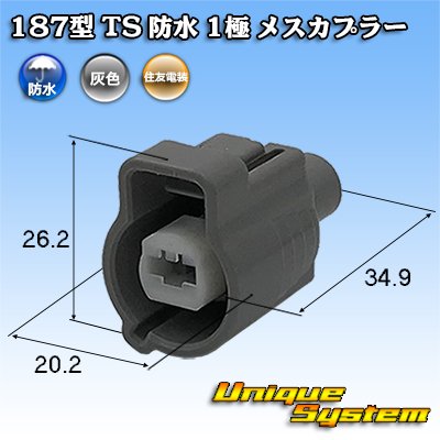 Photo1: [Sumitomo Wiring Systems] 187-type TS waterproof 1-pole female-coupler