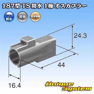 Photo4: [Sumitomo Wiring Systems] 187-type TS waterproof 1-pole male-coupler