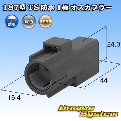 Photo1: [Sumitomo Wiring Systems] 187-type TS waterproof 1-pole male-coupler