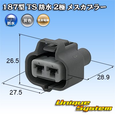 Photo1: [Sumitomo Wiring Systems] 187-type TS waterproof 2-pole female-coupler
