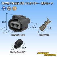 [Sumitomo Wiring Systems] 187-type TS waterproof 2-pole female-coupler & terminal set