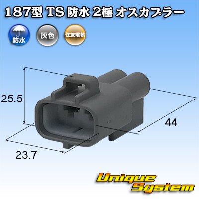 Photo1: [Sumitomo Wiring Systems] 187-type TS waterproof 2-pole male-coupler
