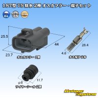 [Sumitomo Wiring Systems] 187-type TS waterproof 2-pole male-coupler & terminal set