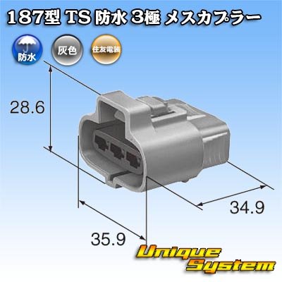 Photo4: [Sumitomo Wiring Systems] 187-type TS waterproof 3-pole female-coupler