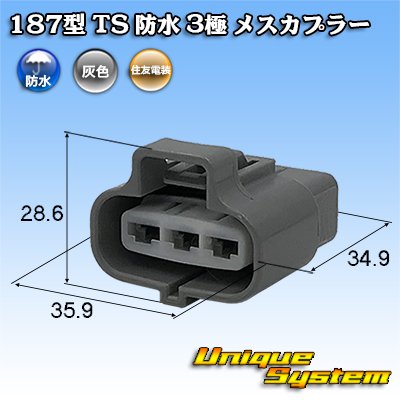 Photo1: [Sumitomo Wiring Systems] 187-type TS waterproof 3-pole female-coupler