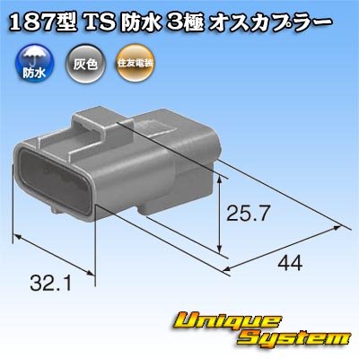 Photo4: [Sumitomo Wiring Systems] 187-type TS waterproof 3-pole male-coupler