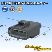 [Sumitomo Wiring Systems] 187-type TS waterproof 3-pole male-coupler