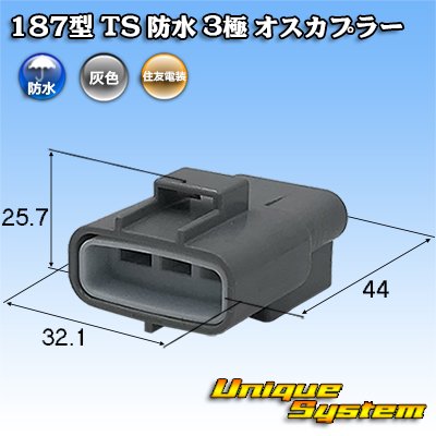 Photo1: [Sumitomo Wiring Systems] 187-type TS waterproof 3-pole male-coupler