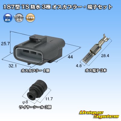 Photo1: [Sumitomo Wiring Systems] 187-type TS waterproof 3-pole male-coupler & terminal set