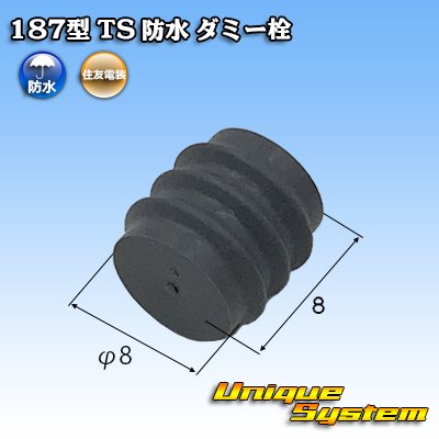 Photo1: [Sumitomo Wiring Systems] 090 + 187-type TS waterproof series 187-type dummy-plug