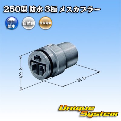Photo1: [Sumitomo Wiring Systems] 250-type waterproof 3-pole female-coupler