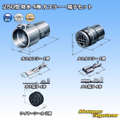 Photo1: [Sumitomo Wiring Systems] 250-type waterproof 4-pole coupler & terminal set