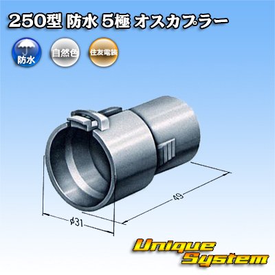 Photo1: [Sumitomo Wiring Systems] 250-type waterproof 5-pole male-coupler