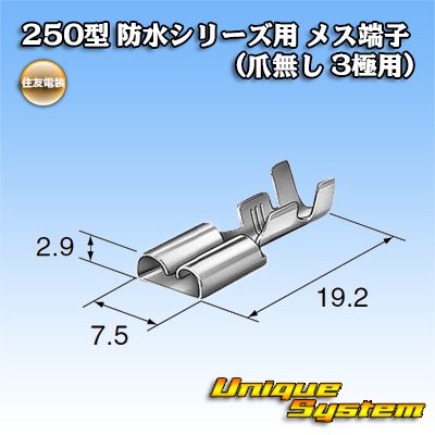 Photo1: [Sumitomo Wiring Systems] 250-type waterproof series female-terminal (for 3-pole without claw)