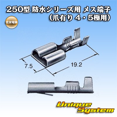 Photo1: [Sumitomo Wiring Systems] 250-type waterproof series female-terminal (for 4 and 5-pole with claw)