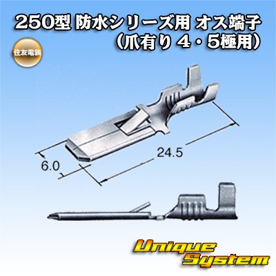 Photo1: [Sumitomo Wiring Systems] 250-type waterproof series male-terminal (for 4 and 5-pole with claw)