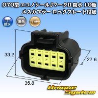 [TE Connectivity] AMP 070-type ECONOSEAL-J Mark II waterproof 10-pole female-coupler with lockplate