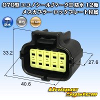 [TE Connectivity] AMP 070-type ECONOSEAL-J Mark II waterproof 12-pole female-coupler with lockplate