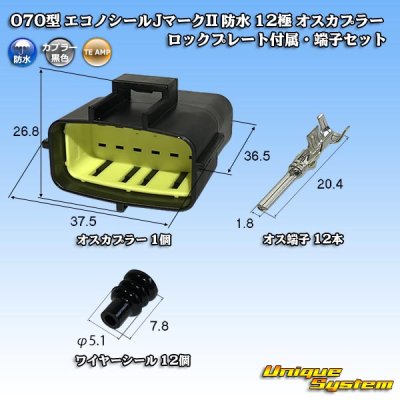 Photo1: [TE Connectivity] AMP 070-type ECONOSEAL-J Mark II waterproof 12-pole male-coupler with lockplate & terminal set