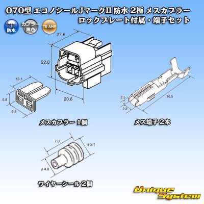 Photo6: [TE Connectivity] AMP 070-type ECONOSEAL-J Mark II waterproof 2-pole female-coupler with lockplate & terminal set type-1