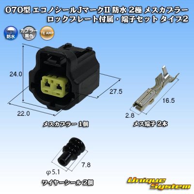 Photo1: [TE Connectivity] AMP 070-type ECONOSEAL-J Mark II waterproof 2-pole female-coupler with lockplate & terminal set type-2