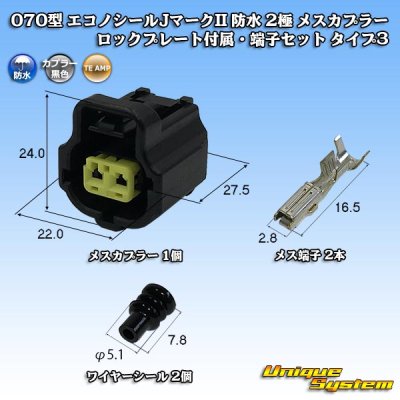 Photo1: [TE Connectivity] AMP 070-type ECONOSEAL-J Mark II waterproof 2-pole female-coupler with lockplate & terminal set type-3