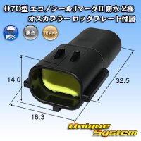 [TE Connectivity] AMP 070-type ECONOSEAL-J Mark II waterproof 2-pole male-coupler with lockplate type-1