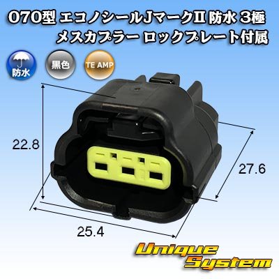 Photo1: [TE Connectivity] AMP 070-type ECONOSEAL-J Mark II waterproof 3-pole female-coupler with lockplate