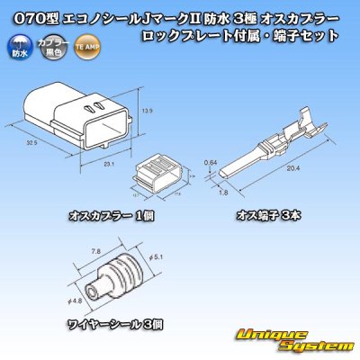 Photo6: [TE Connectivity] AMP 070-type ECONOSEAL-J Mark II waterproof 3-pole male-coupler with lockplate & terminal set