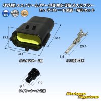 [TE Connectivity] AMP 070-type ECONOSEAL-J Mark II waterproof 3-pole male-coupler with lockplate & terminal set