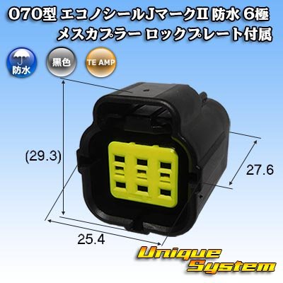 Photo1: [TE Connectivity] AMP 070-type ECONOSEAL-J Mark II waterproof 6-pole female-coupler with lockplate