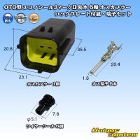 [TE Connectivity] AMP 070-type ECONOSEAL-J Mark II waterproof 6-pole male-coupler with lockplate & terminal set