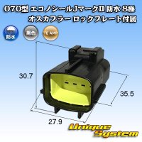 [TE Connectivity] AMP 070-type ECONOSEAL-J Mark II waterproof 8-pole male-coupler with lockplate